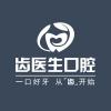 大连齿医生口腔门诊有限公司