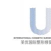 沈阳圣优国际医疗美容