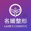 湛江开发区名媛医疗美容有限公司