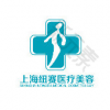 上海纽赛医疗美容门诊部