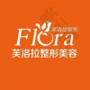 诸暨芙洛拉医疗美容