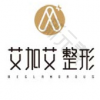 大连艾加艾医疗美容