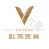 武汉欧燕医疗美容
