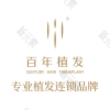 百年医疗美容植发连锁机构 （无锡分院）