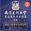 南京医科大学友谊整形外科医院常州医疗美容