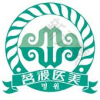 沈阳茗湲医美医疗美容