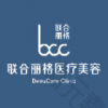 上海联合丽格医疗美容