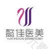 南京懿佳医疗美容门诊部有限公司