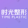 江阴时光整形美容