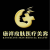康祥皮肤医疗美容