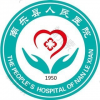 南乐县人民医院口腔科