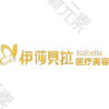 成都伊莎贝拉医疗美容