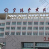 宁波开发区中心医院口腔科