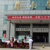 枣庄矿业集团腾南医院