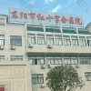 东阳市红十字会医院