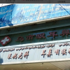 乌鲁木齐市眼耳鼻喉专科医院