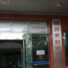 郴州市妇幼保健院