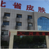 保定皮肤病防治院