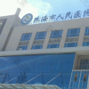 珠海市人民医院高栏港医院口腔科