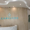 延吉艾尚丽格医学整形美容诊所