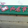 和龙市人民医院