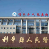 利辛县人民医院