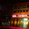 新乡经元堂中医院