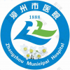 福建省漳州市医院