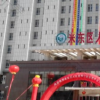 米东区人民医院