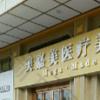 台州美嘉美