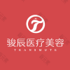 骏辰医疗美容
