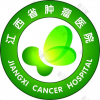 江西省肿瘤医院