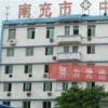 南充市中医医院