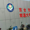 东台市人民医院