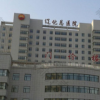 辽阳辽化医院口腔科