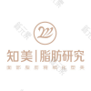 东莞知美医疗美容门诊部