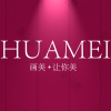 北京画美医疗美容私密中心