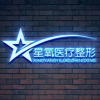 济南星氧医疗美容整形