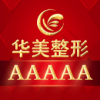 包头华美医疗美容医院