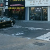 正好口腔诊所