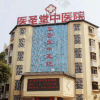东莞医圣堂医院