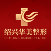 绍兴华美医疗美容