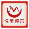 保定市悦美医疗美容服务有限公司
