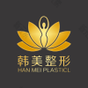 汉中仁爱医院(整形美容)