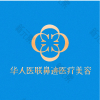 华人医联鼻迹医疗美容