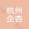杭州企杏综合