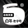 武汉白年医疗美容