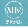 觅微齿科·矫正·美白中心