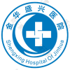 金华盛兴医院