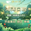 西安莲湖海涛口腔门诊部有限公司